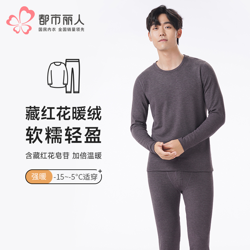 都市丽人都市锋尚保暖衣强暖套装藏红花护暖衣厚男士保暖衣套装FWT2B1