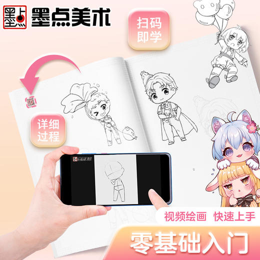 墨点美术 萌新入门漫画描摹本 漫画线稿描摹本古风Q版美少女美少男综合 商品图4