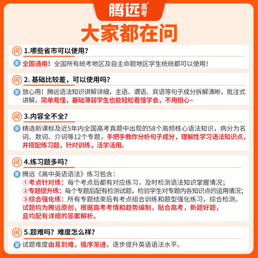 高中英语语法全解2024新版腾远高考万唯解题达人语法填空专项训练高一高二高三高考英语语法阅读理解完型教辅资料高中英语语法大全 商品图4