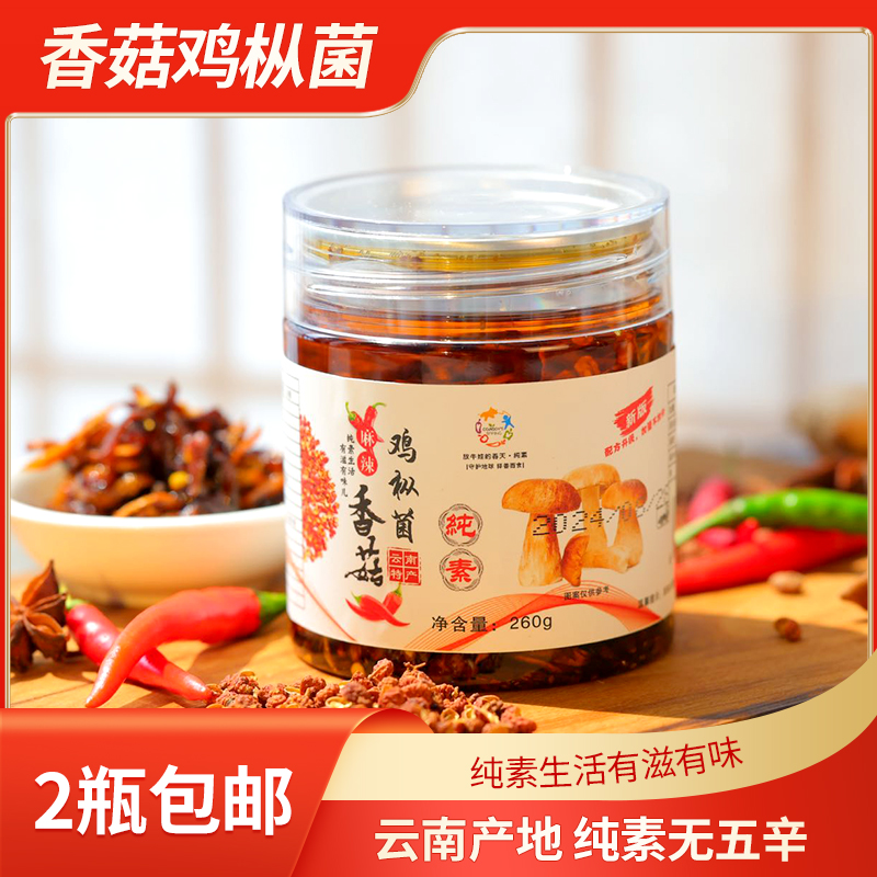 鸡枞菌香菇酱原味/麻辣拌面下饭菜即食260克/瓶