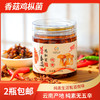 鸡枞菌香菇酱原味/麻辣拌面下饭菜即食260克/瓶 商品缩略图0