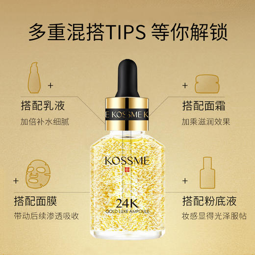 KOSSME蔻诗弥 24K鎏金臻颜奢养精华液50ml 商品图4