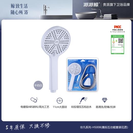 贵派卫浴 非凡系列 手喷花洒套装 HS008 商品图0