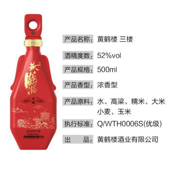 黄鹤楼酒 更上层楼 三楼 浓香型白酒 52度 500ml*6瓶 整箱装 年货送礼 商品图1