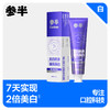 参半星宇璨白牙膏-清新铃兰味130g 商品缩略图0