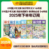 【2025年订阅】文学与写作 《中国少年文摘 快乐写作文》1-6年级+《中国少年文摘 阅读与理解》新课标必读  3-6年级 全年或半年任选 商品缩略图2