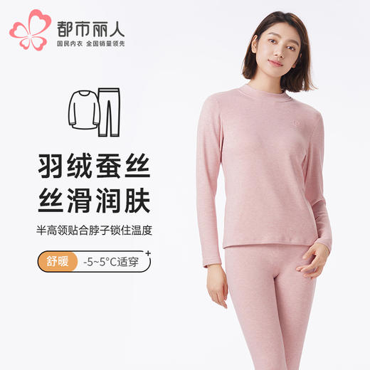 都市丽人保暖衣舒暖套装膨暖绒3.0中厚女士保暖衣套装LWT1B8 商品图0