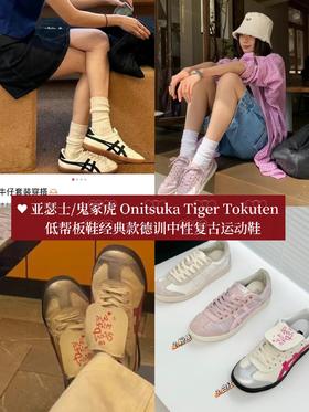 鬼冢虎 Onitsuka Tiger Tokuten复古跑鞋街拍潮鞋低帮板鞋