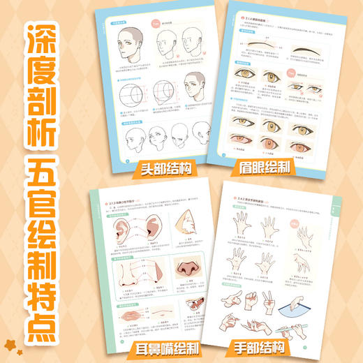 墨点美术 漫画拟人教程 耳朵藏不住啦山海异兽变成人啦漫画二次元动漫吧唧谷子创作辅助教程绘画素材画本 商品图6