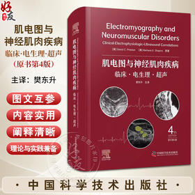 肌电图与神经肌肉疾病 临床 电生理 超声 原书第4版 主译樊东升 神经传导检测的基本原理 迟发反应 中国科学技术出版9787523607855