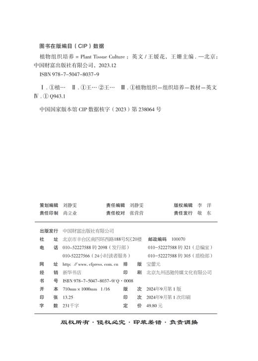 植物组织培养 商品图3