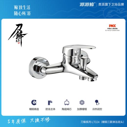 贵派卫浴 刀锋系列 精铜三联龙头 LT024 商品图0
