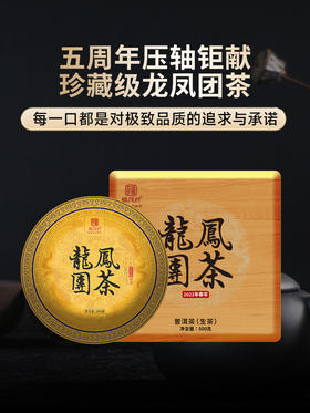 【龙凤团茶】龙凤团茶完美融合 经典传承 2022年云南普洱茶生茶手工团茶500g木箱装配手提袋