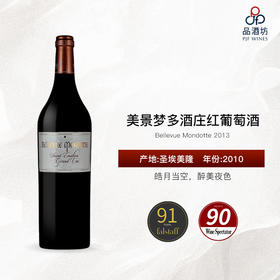 2013 Bellevue Mondotte 美景梦多酒庄红葡萄酒