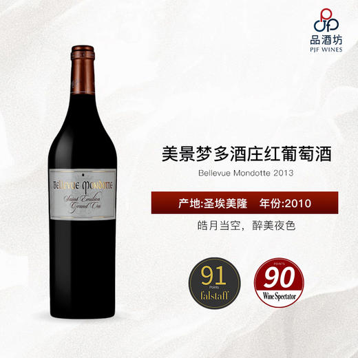 2013 Bellevue Mondotte 美景梦多酒庄红葡萄酒 商品图0