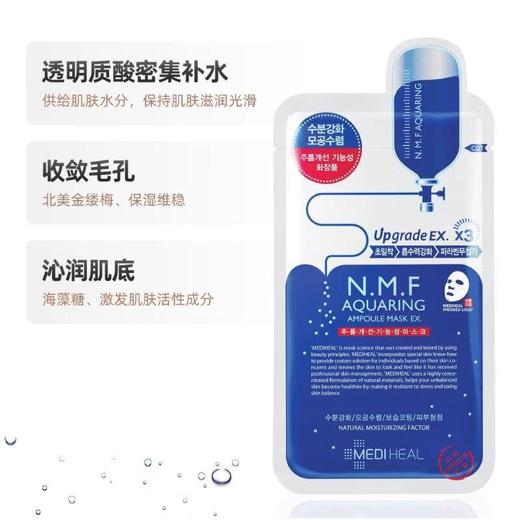 美迪惠尔补水面膜 商品图4