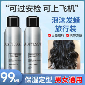 买一送一 爱发丝泡沫发蜡弹力素持久羊毛卷蓬松保湿摩丝泡泡发胶造型99ml