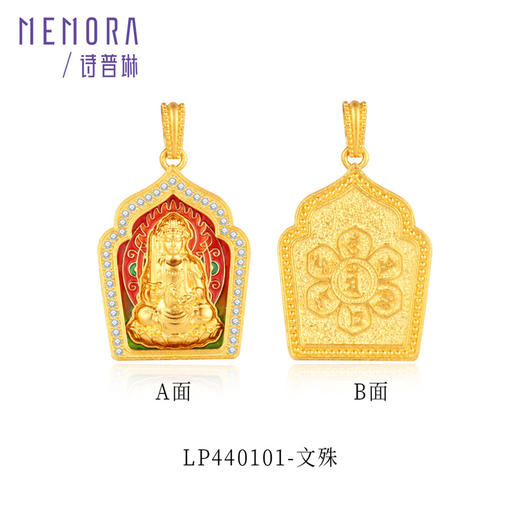 【热卖臻品】守护系列 黄金观音菩萨/文殊菩萨吊坠 足金钻石挂坠气质女士礼物MEMORA诗普琳LP440001、LP440101 商品图5