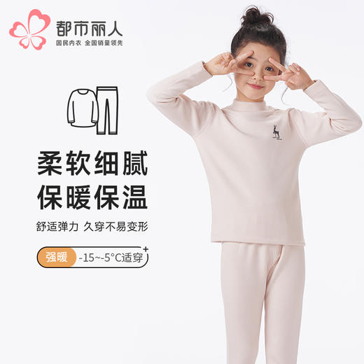 都市丽人眯雅佳保暖衣强暖套装天丝德绒复合绒厚童装儿童保暖衣套装JWT9A2 商品图0
