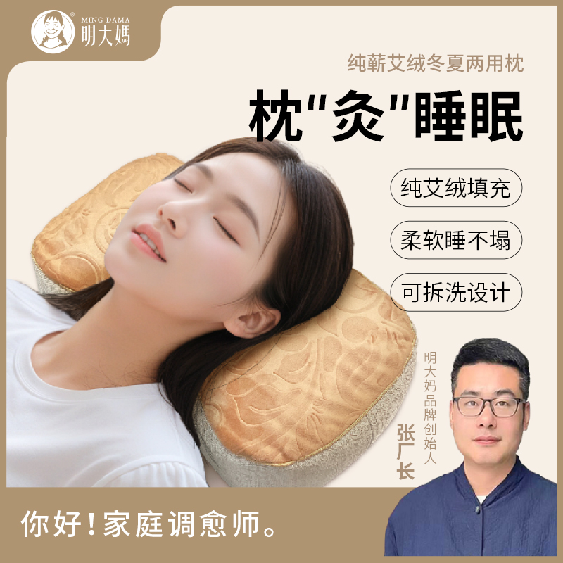 【蕲艾枕头】12味草本蕲艾枕贴合颈椎脖子 可拆洗 冬夏两用 睡眠好