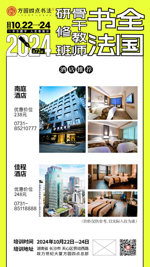 第72届全国书法骨干教师研修班（2024.10.22-10.24长沙站） 商品图9