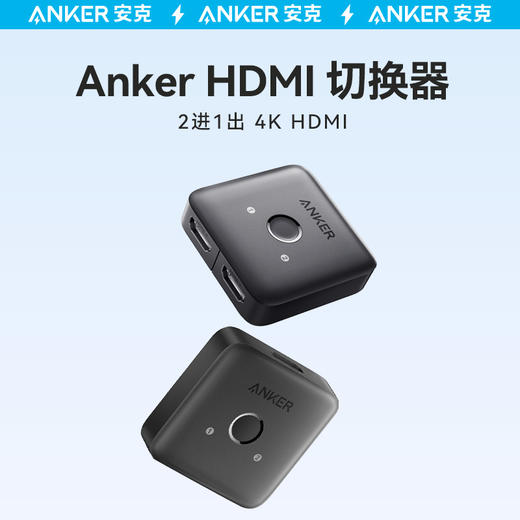 ANKER安克2进1出安克HDMI转化器扩展坞4k60Hz 兼容MacOS和Windows小巧便捷 即插即用 A83H16A1 商品图6