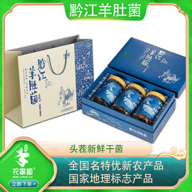 农掌柜重庆黔江农掌柜羊肚菌120g/盒礼盒装头茬个头饱满