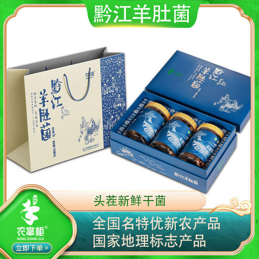 农掌柜重庆黔江农掌柜羊肚菌120g/盒礼盒装头茬个头饱满 商品图0