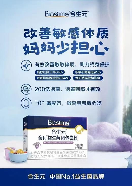 【一盒立减50元】合生元亲呵益生菌42袋一盒288元，现立减50元，活动价238元 商品图1