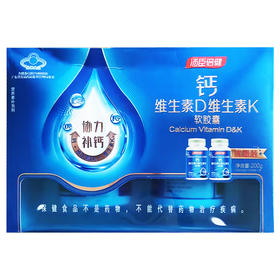 汤臣倍健钙维生素D维生素K软胶囊2+1优惠装【100g】汤臣倍健