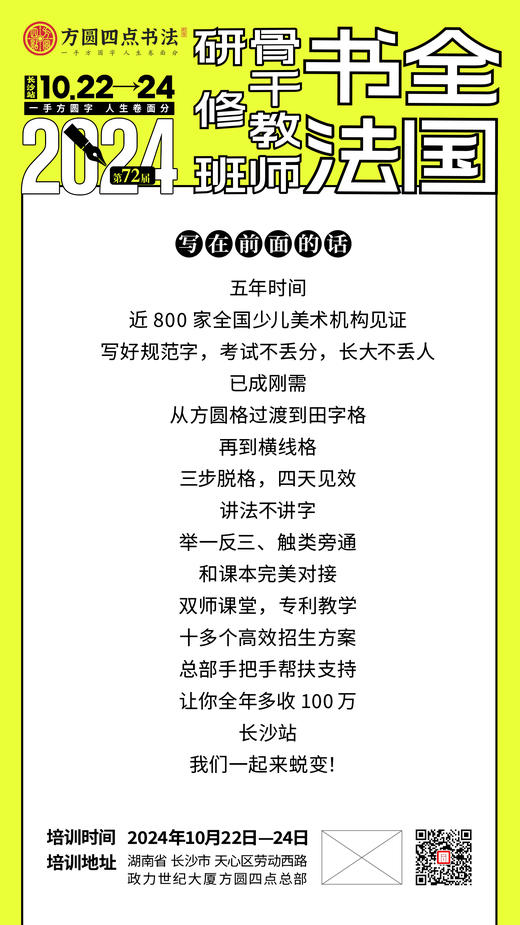 第72届全国书法骨干教师研修班（2024.10.22-10.24长沙站） 商品图2