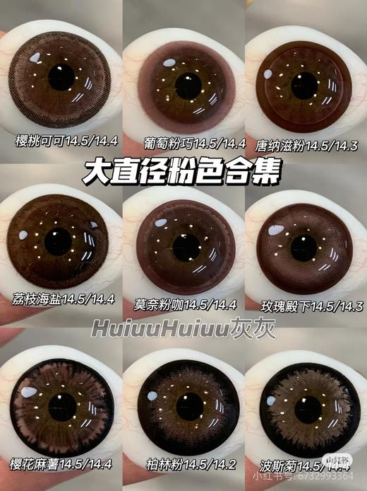 【本店实拍】粉色芭比偏大着色系列-6款-14.5mm-着色14.4mm【年抛/半年抛 度数0-1000度 无525/575 】 商品图1