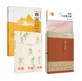 蒲慕州《追寻一己之福：中国古代的信仰世界》