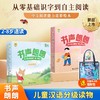 新品上市！【有声伴读 每辑10册 赠6大资源包】书声朗朗汉语分级阅读绘本儿童分级阅读中文幼儿园绘本3-6岁学前幼儿园启蒙早教书儿童识字阅读绘本识字启蒙绘本朗朗绘本阅读 商品缩略图1