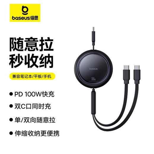 倍思 明镜系列 一拖二快充数据线 Type-C to C+C 100W 商品图0
