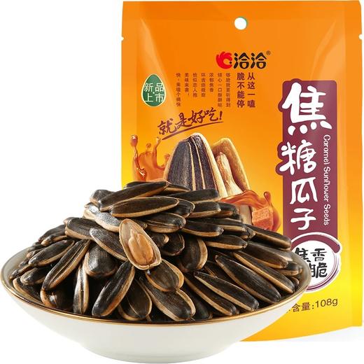 【休闲零食】洽洽瓜子系列山核桃/原味/焦糖多口味可选 袋装 商品图2