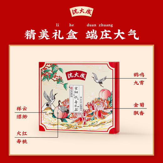 【重阳节】沈大成 重阳糕寿礼盒 680g 商品图2