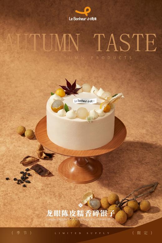 龙眼陈皮糯香碎银子·奶油蛋糕 商品图0