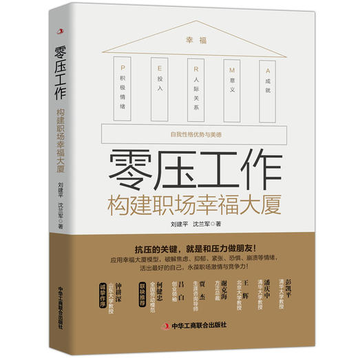 零压工作：构建职场幸福大厦 商品图0