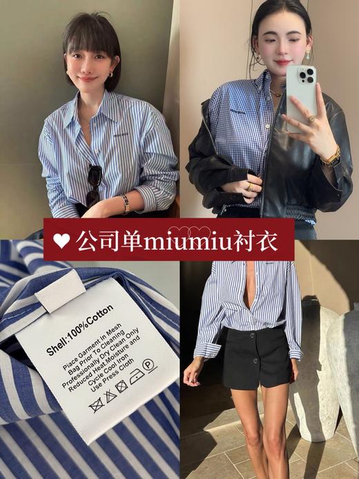 MIUMIU蓝条纹防晒衬衫 商品图0