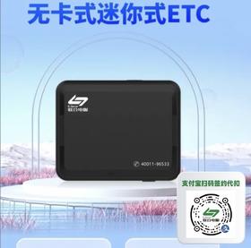 粤通卡单片式etc全国通用汽车智能无卡高速etc设备太阳能