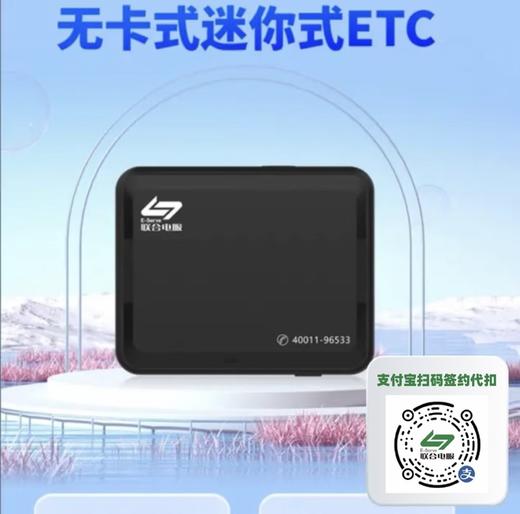 粤通卡单片式etc全国通用汽车智能无卡高速etc设备太阳能 商品图0