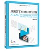 牙周龈下刮治和根面平整操作技术图解 商品缩略图0