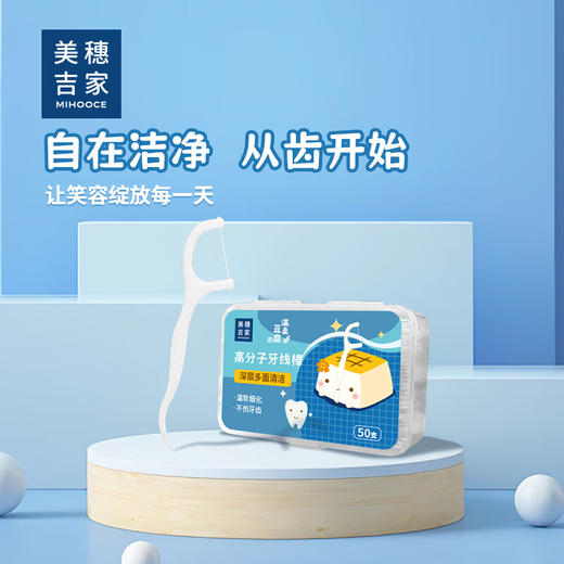美穗吉家  高分子牙线棒50支 商品图1