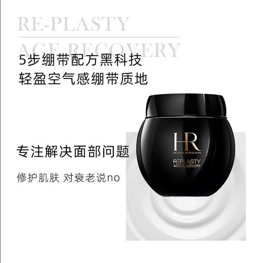 赫莲娜黑绷带修复面霜100ml 商品图2