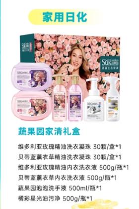 蔬果园大师调香繁花系列高端家清四合一抑菌洗衣凝珠礼盒  HR