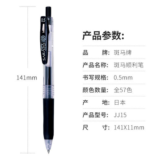 ZEBRA斑马JJ15中性笔按动考试刷题0.5mm学生用 商品图1