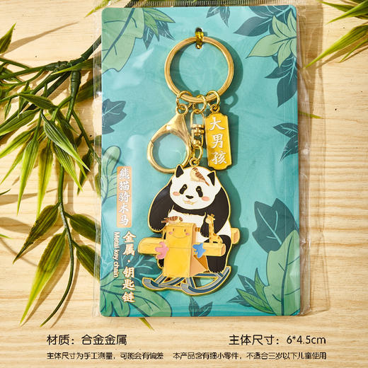 熊猫骑木马-金属钥匙链 商品图3