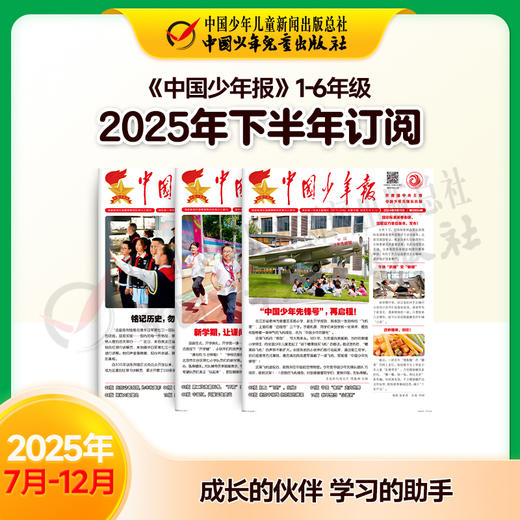 【2025年订阅】全国队报队刊《中国少年报》1-6年级 全年或半年任选 商品图2