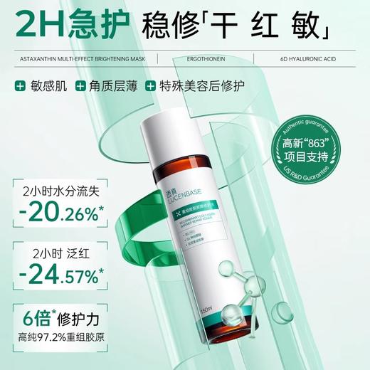 【重磅上新】重组胶原屏障修护水150ml+精华30ml+修护乳100ml+特润霜50g+面膜10片/盒装（送重组胶原屏障修护舒安面膜15片/单片） 商品图0
